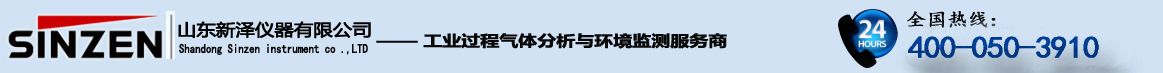 新澤儀器_煙氣在線監(jiān)測(cè),煙氣在線監(jiān)測(cè)設(shè)備,煙氣排放連續(xù)監(jiān)測(cè)系統(tǒng),氨逃逸在線監(jiān)測(cè),VOC在線監(jiān)測(cè)設(shè)備,